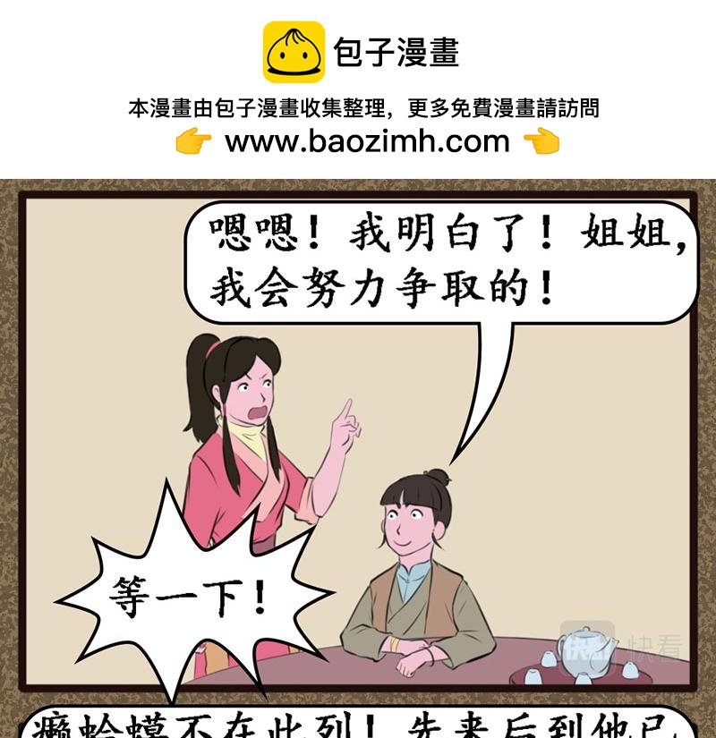 《江湖一行》广结善缘 第18页