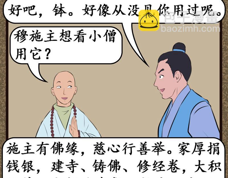 《江湖一行》广结善缘 第22页