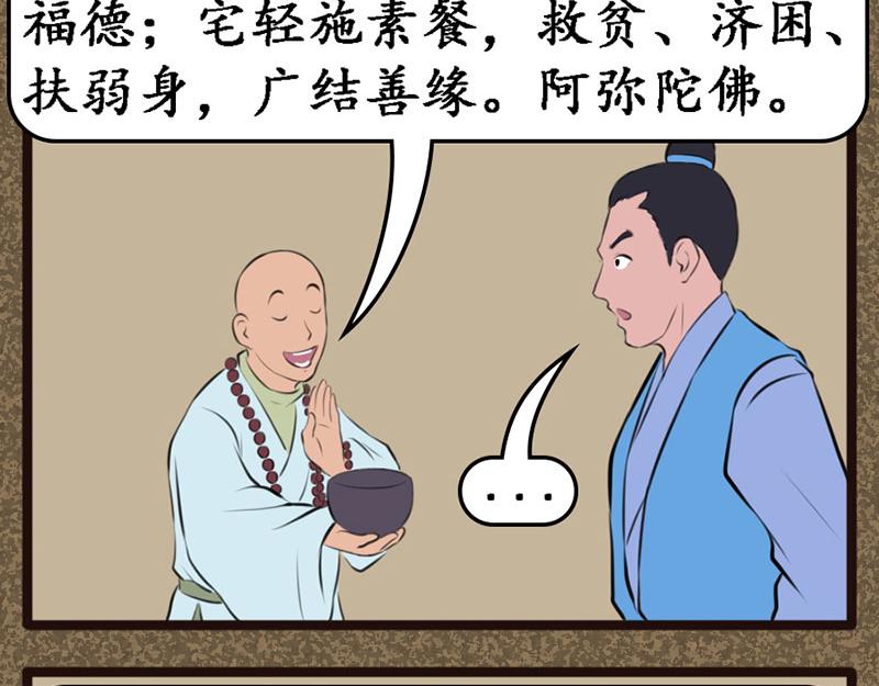 《江湖一行》广结善缘 第23页