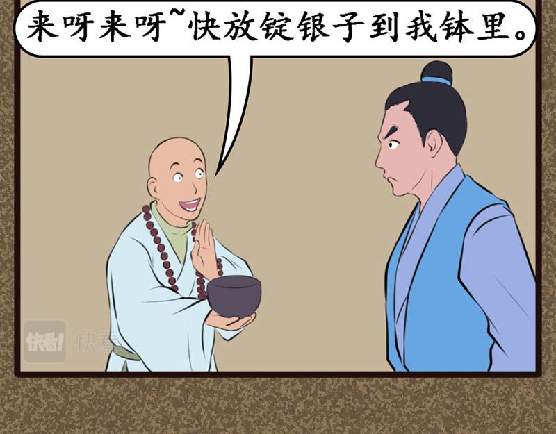 《江湖一行》广结善缘 第24页