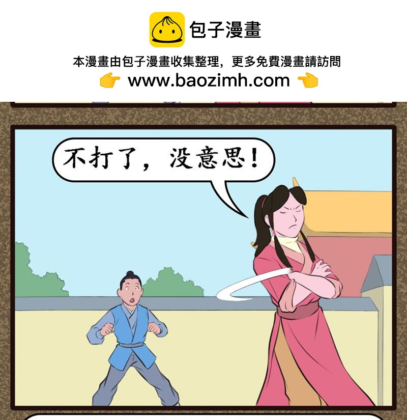 《江湖一行》广结善缘 第2页
