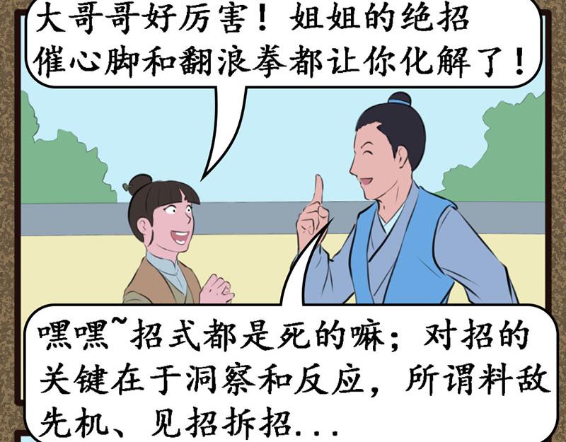 《江湖一行》广结善缘 第3页