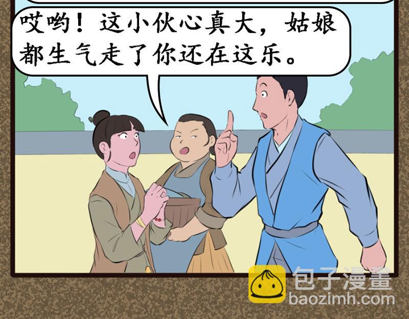 《江湖一行》广结善缘 第4页