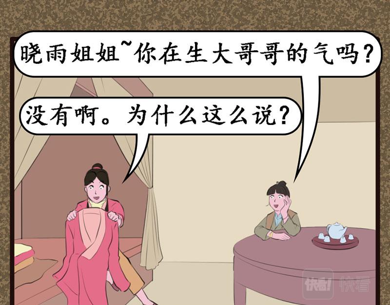 《江湖一行》广结善缘 第6页