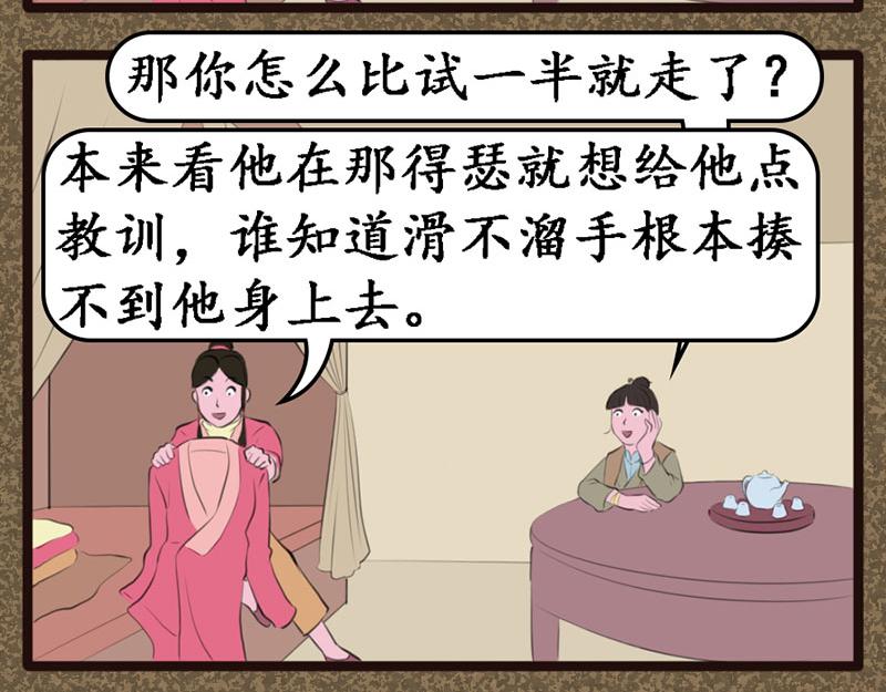 《江湖一行》广结善缘 第7页