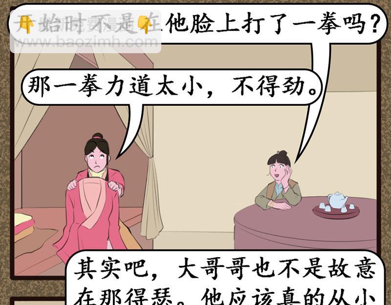 《江湖一行》广结善缘 第8页