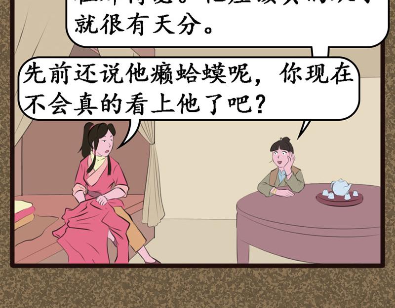 《江湖一行》广结善缘 第9页
