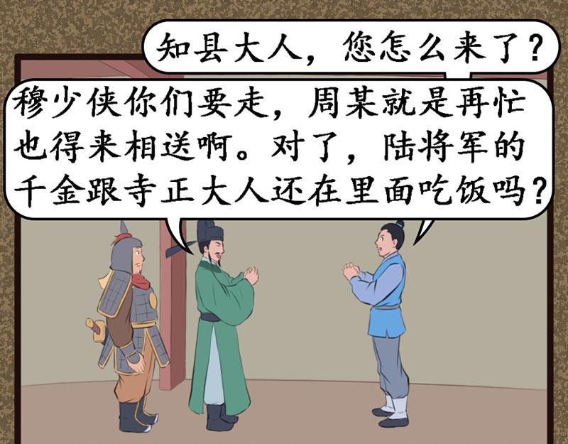 《江湖一行》上路 第11页