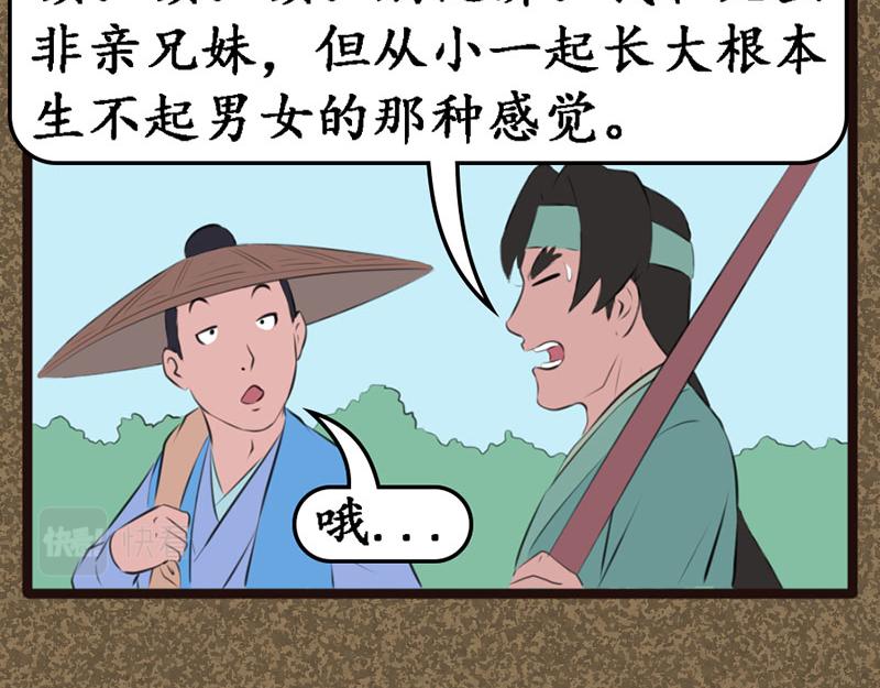《江湖一行》上路 第24页