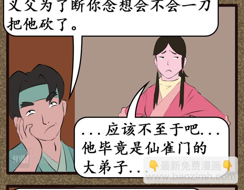 《江湖一行》上路 第8页