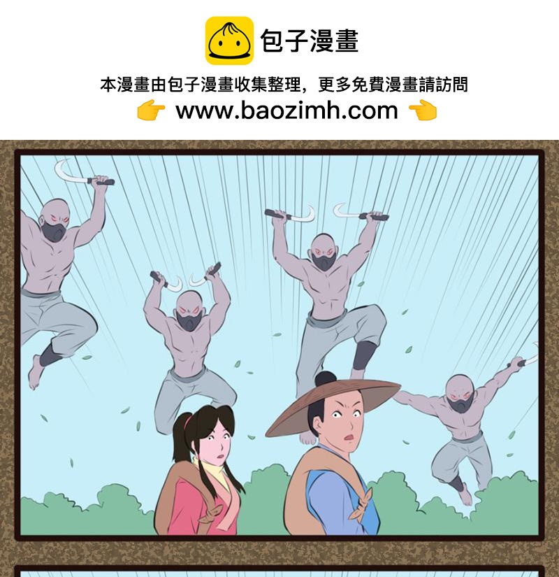 《江湖一行》遇袭 第18页