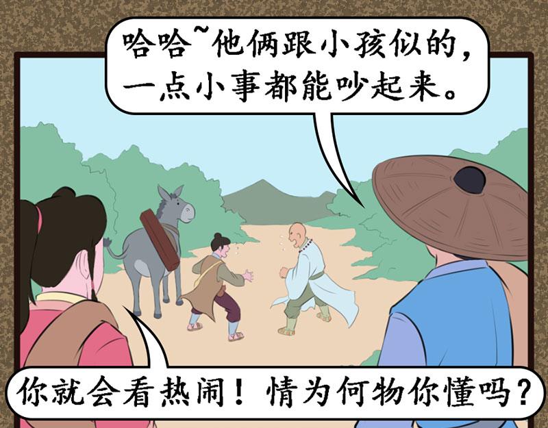 《江湖一行》遇袭 第1页