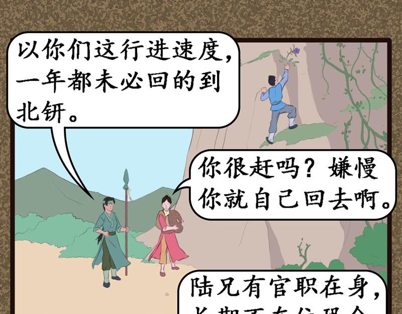 《江湖一行》遇袭 第6页