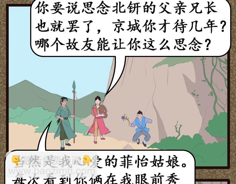 《江湖一行》遇袭 第8页