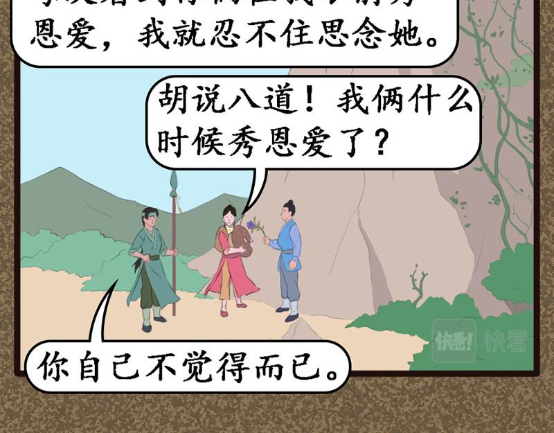 《江湖一行》遇袭 第9页