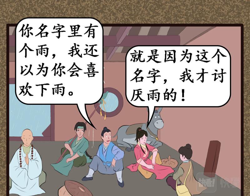 《江湖一行》破庙 第11页