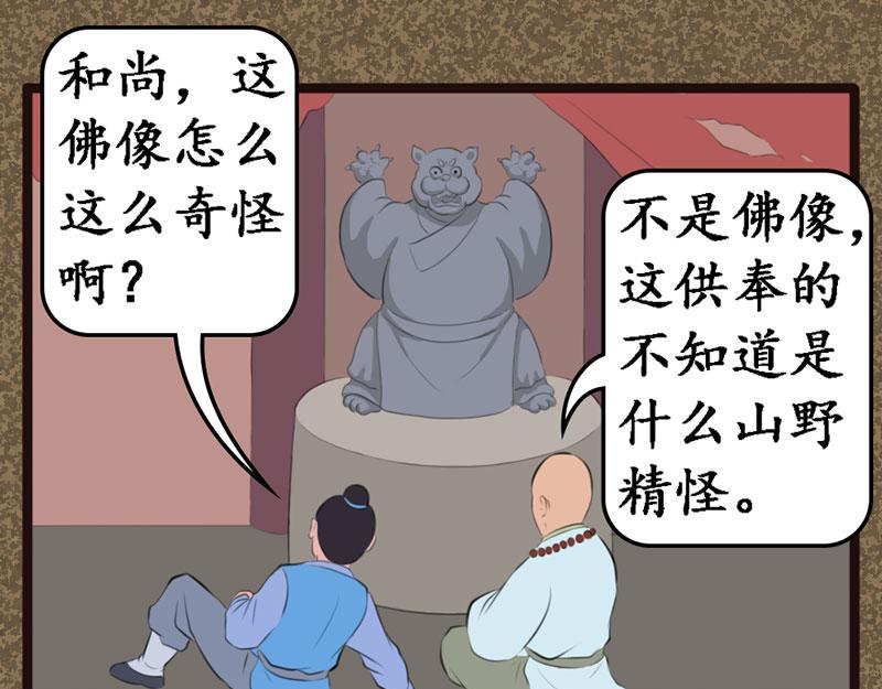 《江湖一行》破庙 第16页