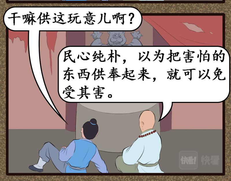 《江湖一行》破庙 第17页