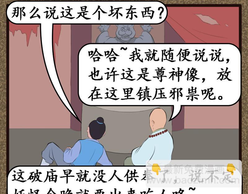 《江湖一行》破庙 第18页