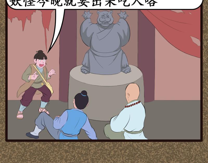 《江湖一行》破庙 第19页