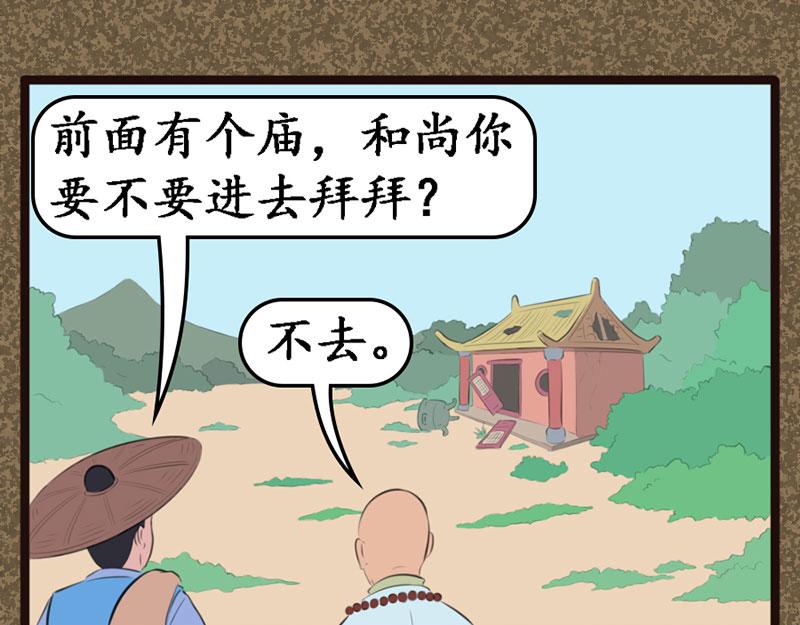 《江湖一行》破庙 第1页