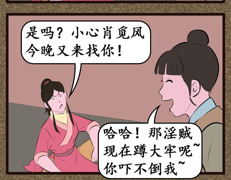 《江湖一行》破庙 第22页
