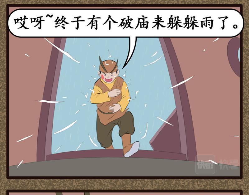 《江湖一行》破庙 第23页