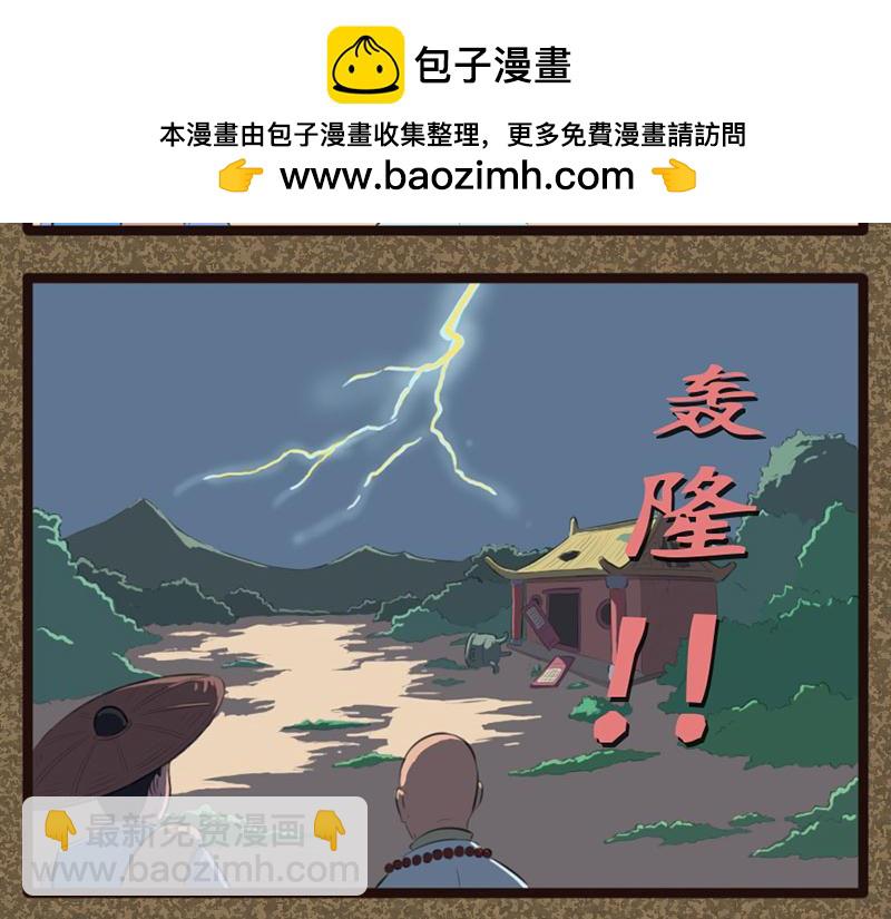 《江湖一行》破庙 第2页