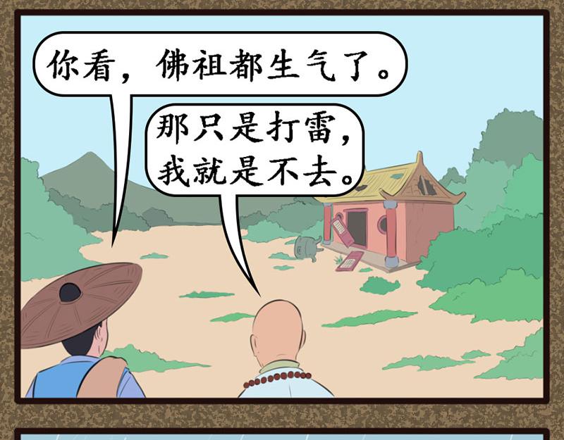《江湖一行》破庙 第3页