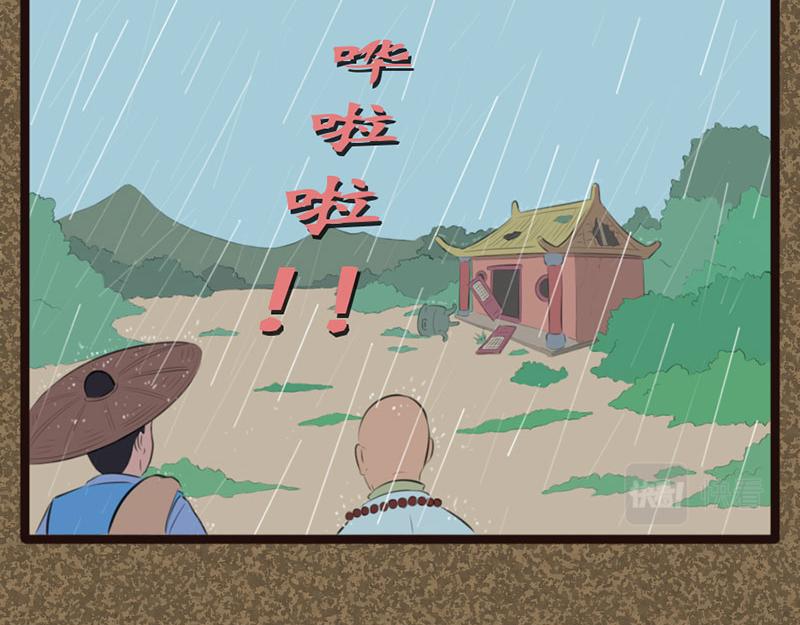 《江湖一行》破庙 第4页