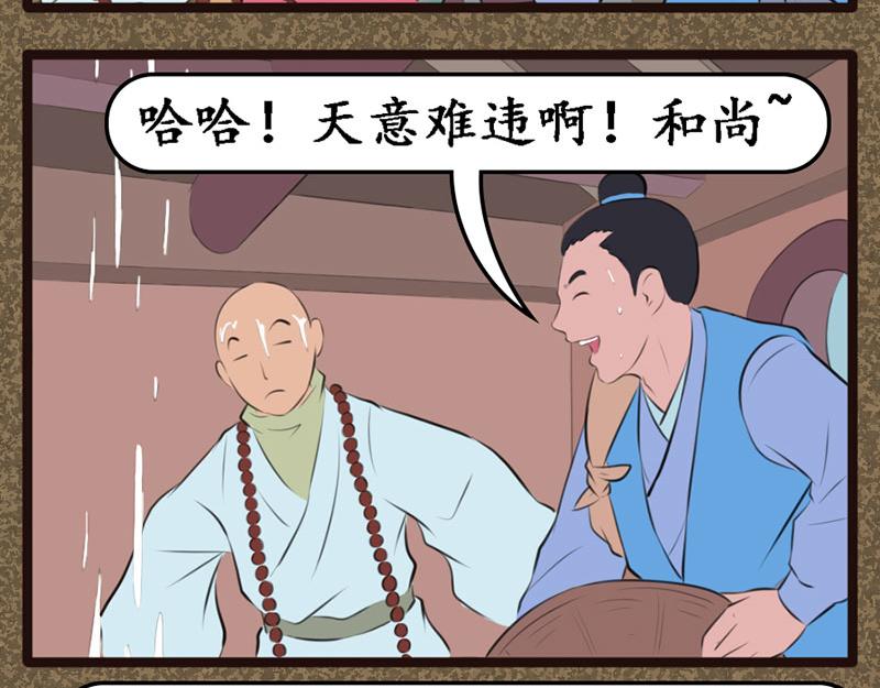 《江湖一行》破庙 第7页
