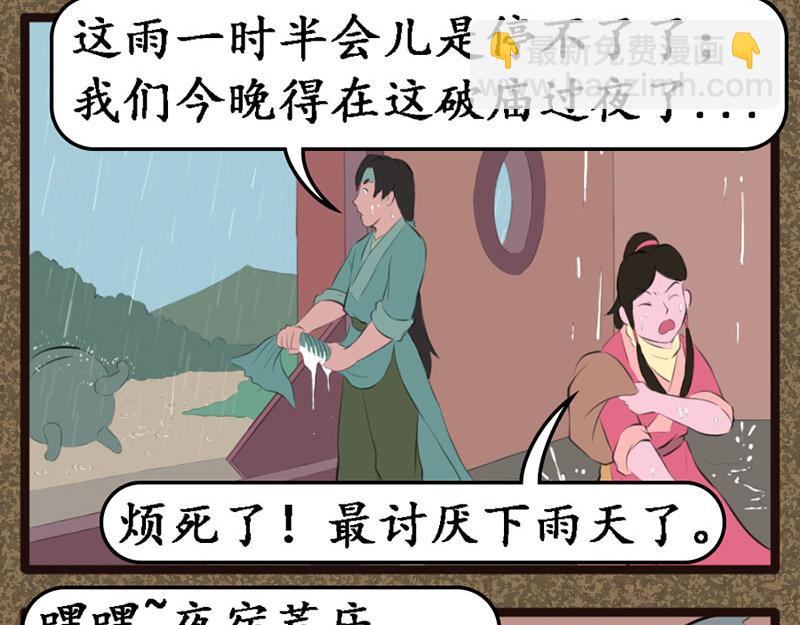 《江湖一行》破庙 第8页