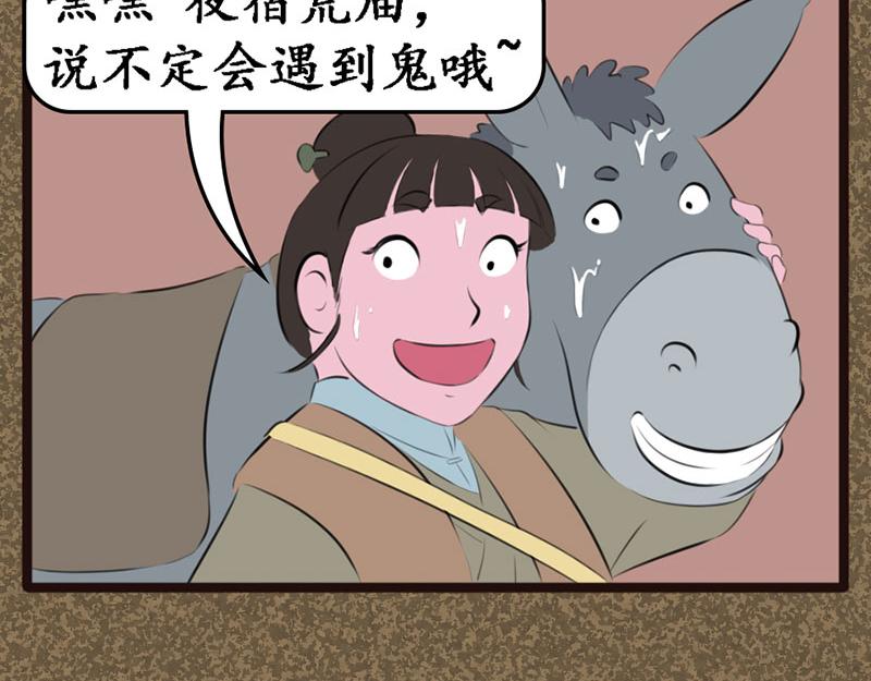 《江湖一行》破庙 第9页