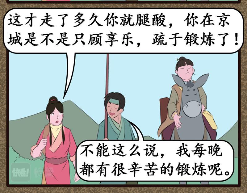 《江湖一行》尽心尽力 第12页