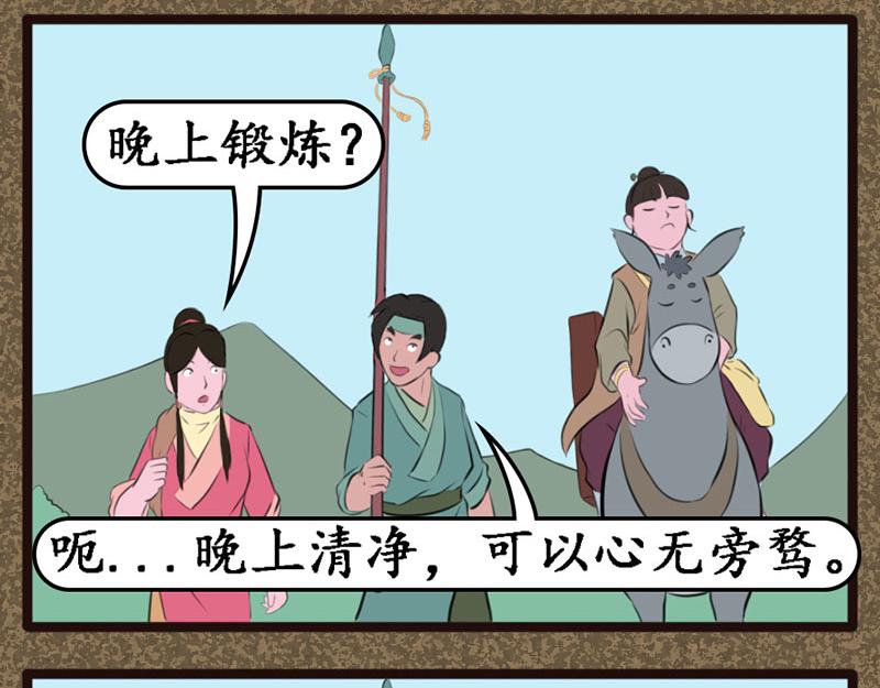 《江湖一行》尽心尽力 第13页