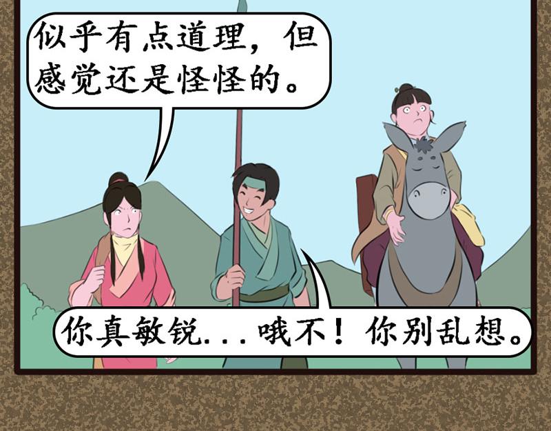 《江湖一行》尽心尽力 第14页