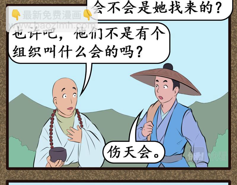 《江湖一行》尽心尽力 第18页