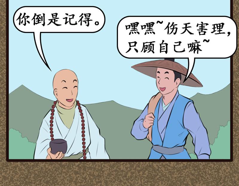 《江湖一行》尽心尽力 第19页