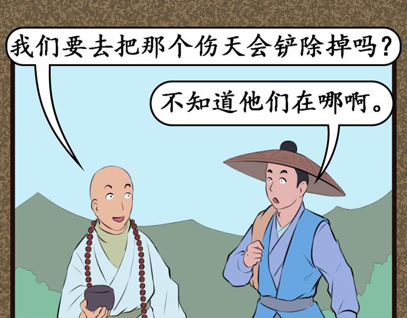 《江湖一行》尽心尽力 第21页