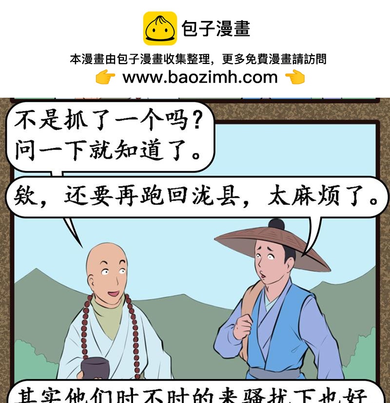 《江湖一行》尽心尽力 第22页