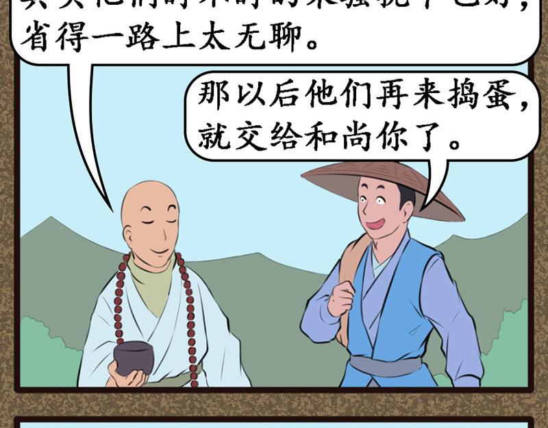 《江湖一行》尽心尽力 第23页