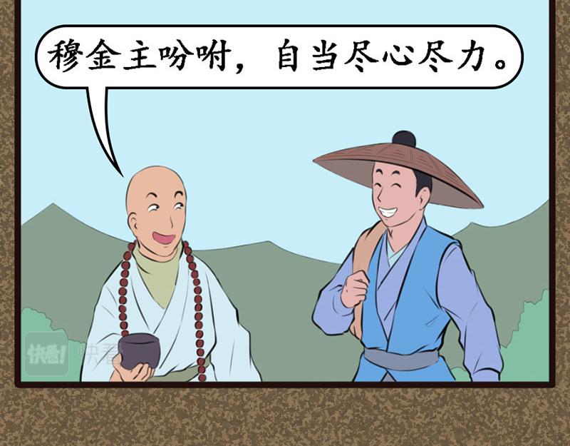 《江湖一行》尽心尽力 第24页