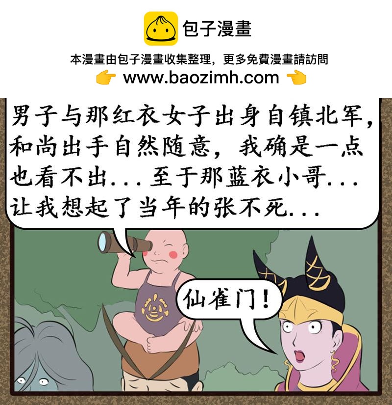 《江湖一行》尽心尽力 第2页