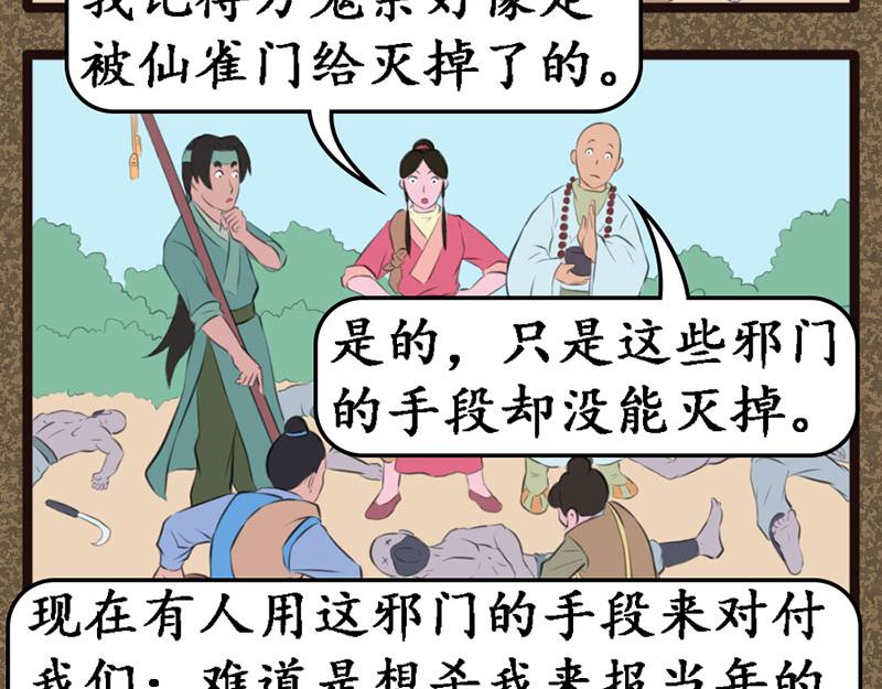 《江湖一行》尽心尽力 第7页