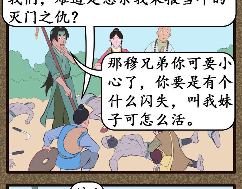 《江湖一行》尽心尽力 第8页