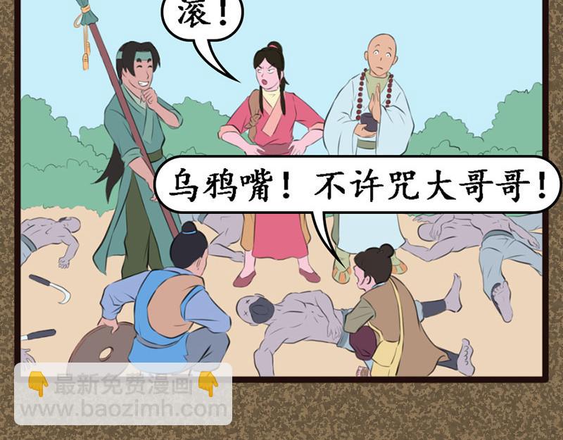《江湖一行》尽心尽力 第9页