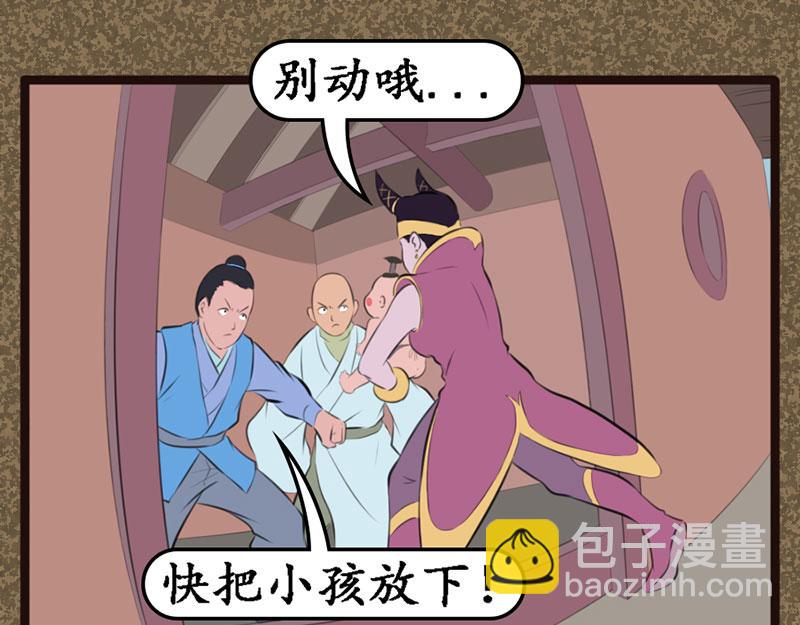 《江湖一行》小孩 第16页
