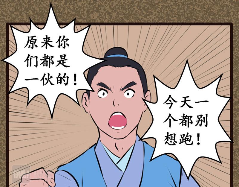 《江湖一行》小孩 第6页
