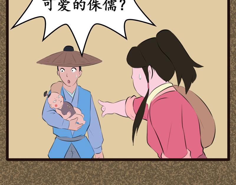 《江湖一行》识破 第14页