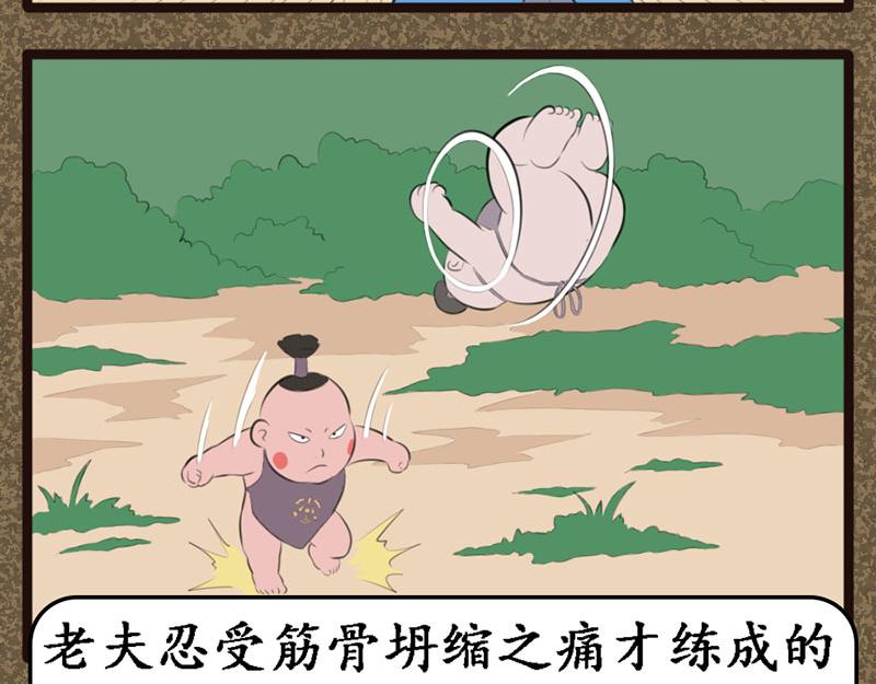 《江湖一行》识破 第17页
